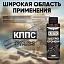 Быстрое воронение КППС (110мл)